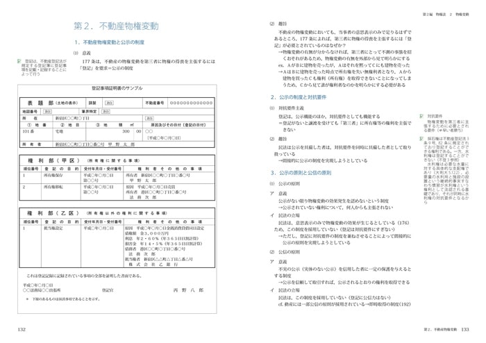 アガルート司法書士講座のオリジナルカラーテキスト