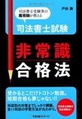 クレアールの非常識合格法の書籍をプレゼント