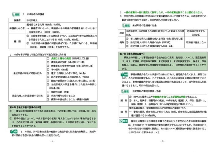 クレアール司法書士講座はテキストのダウンロードが可能