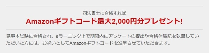 フォーサイトは合格でギフト券がもらえる