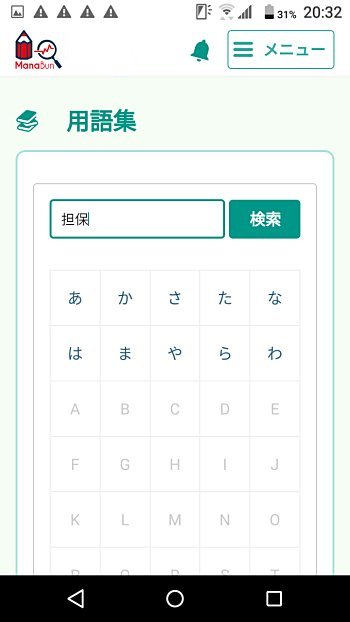 簡単検索で用語の意味をすぐに引き出せる