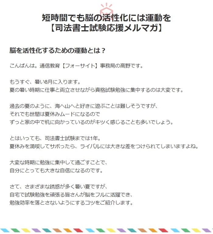 待望！フォーサイトの司法書士講座、実績・信頼性抜群！口コミ・評判