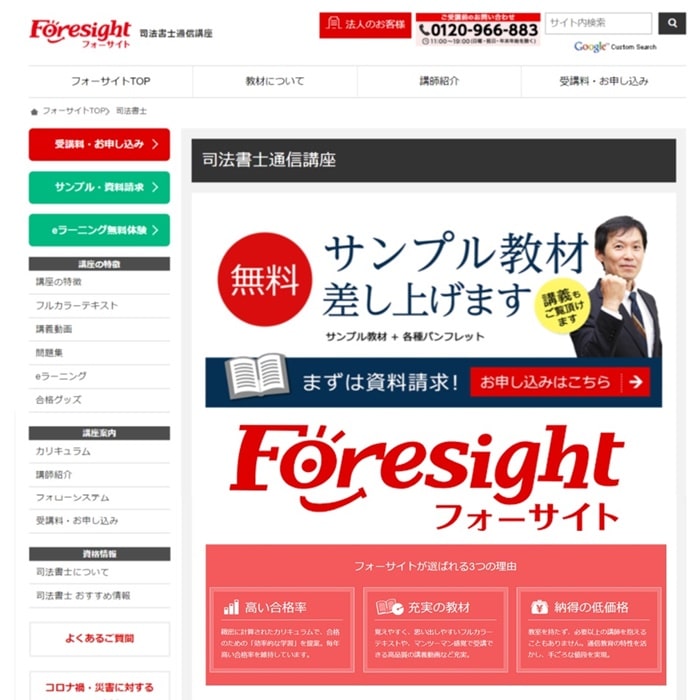 フォーサイト:司法書士 バリューセット 2024年試験対策（基礎+過去問