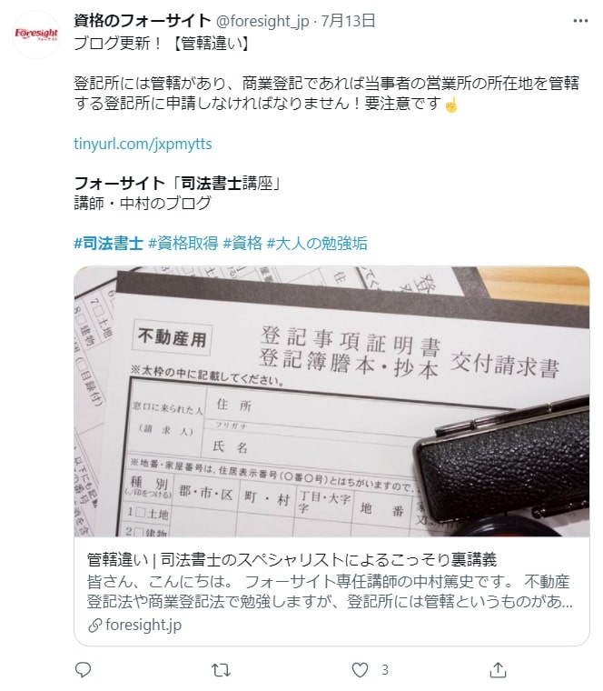 待望！フォーサイトの司法書士講座、実績・信頼性抜群！口コミ・評判