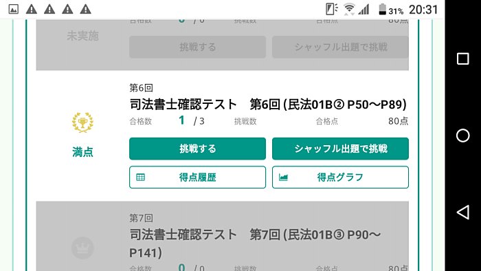 出題形式が選べるフォーサイトのe-ラーニング