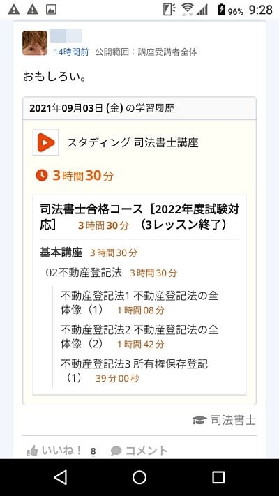 スタディング司法書士講座で勉強仲間が出来る