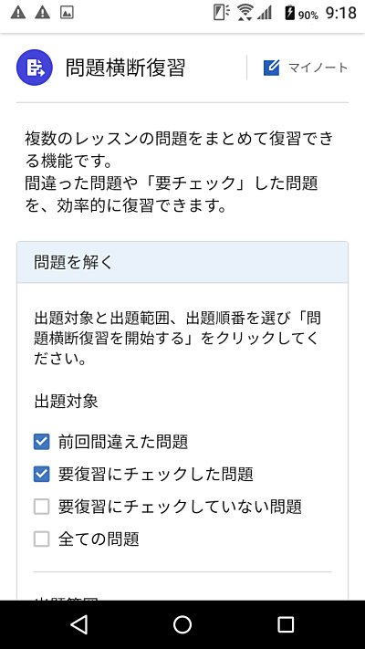 スタディング司法書士講座の画期的な横断演習問題