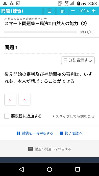 スタディング司法書士講座の演習問題アプリ