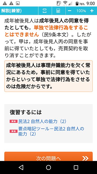 練習モードでは解答解説をすぐに確認できる