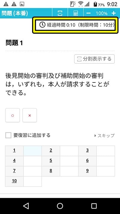 本番モードは時間制限を付ける事が出来る