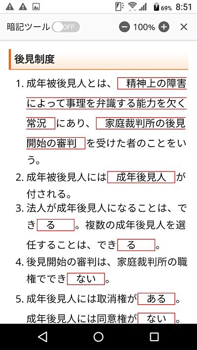 スタディングはテキストの赤シート機能をWEBで実現