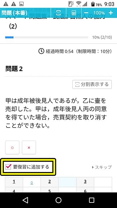 復習モードは弱点を集中的に強化出来る