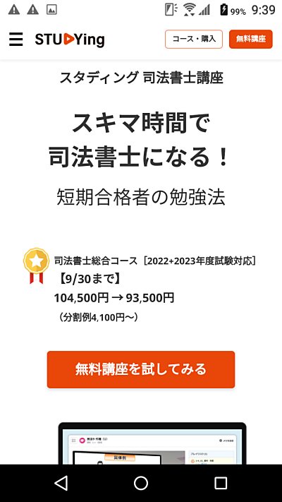 スタディングの無料登録方法