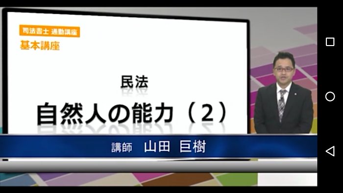 スマホで学べるスタディング司法書士講座の集中講義