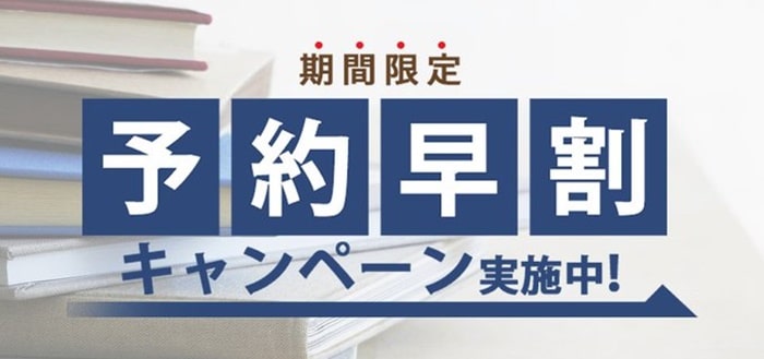 ユーキャン司法書士講座の期間限定開催のキャンペーン